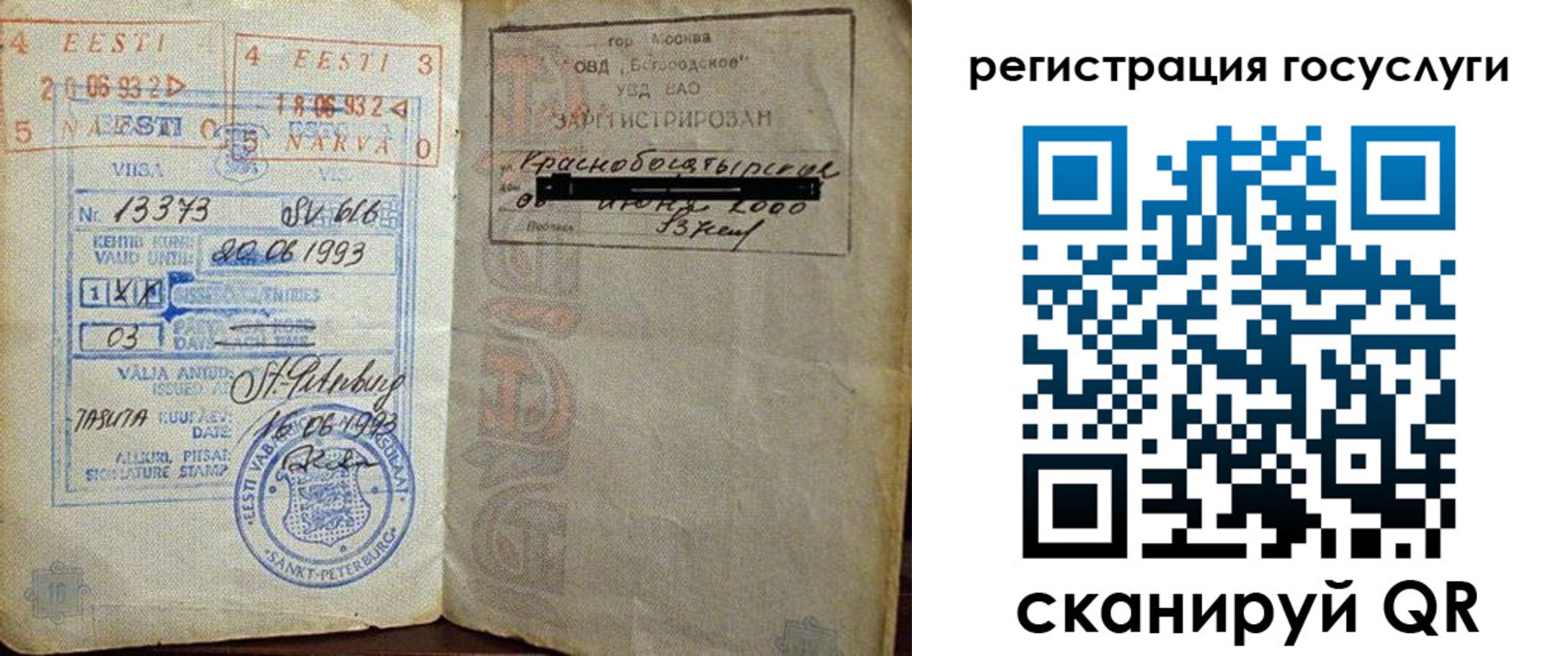 временная регистрация для школы в Котельниках
